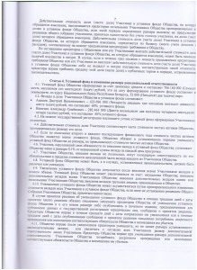 Устав ЭкЛ-07